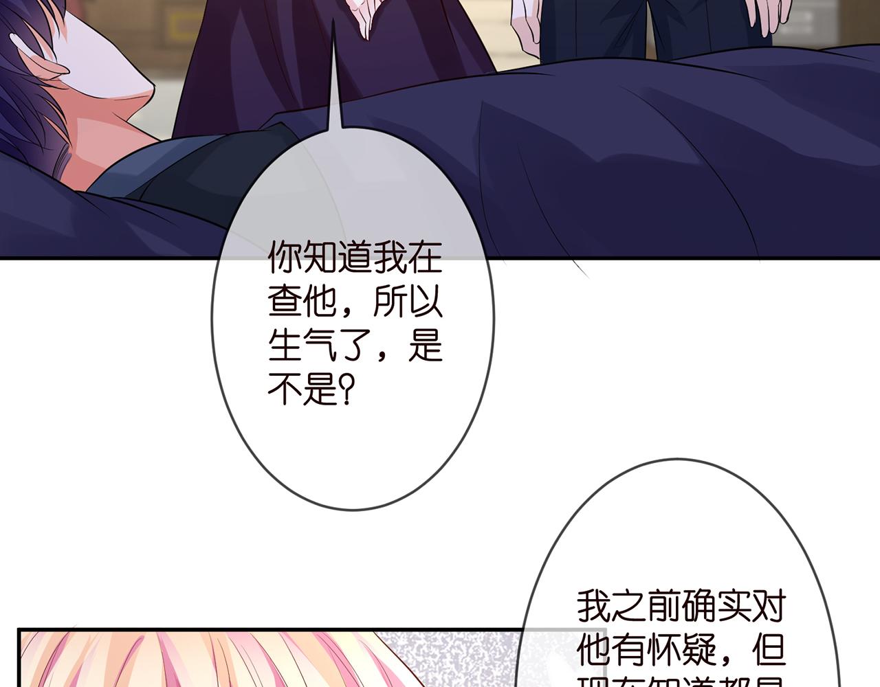 《名门挚爱》漫画最新章节第272  后悔吗？免费下拉式在线观看章节第【72】张图片