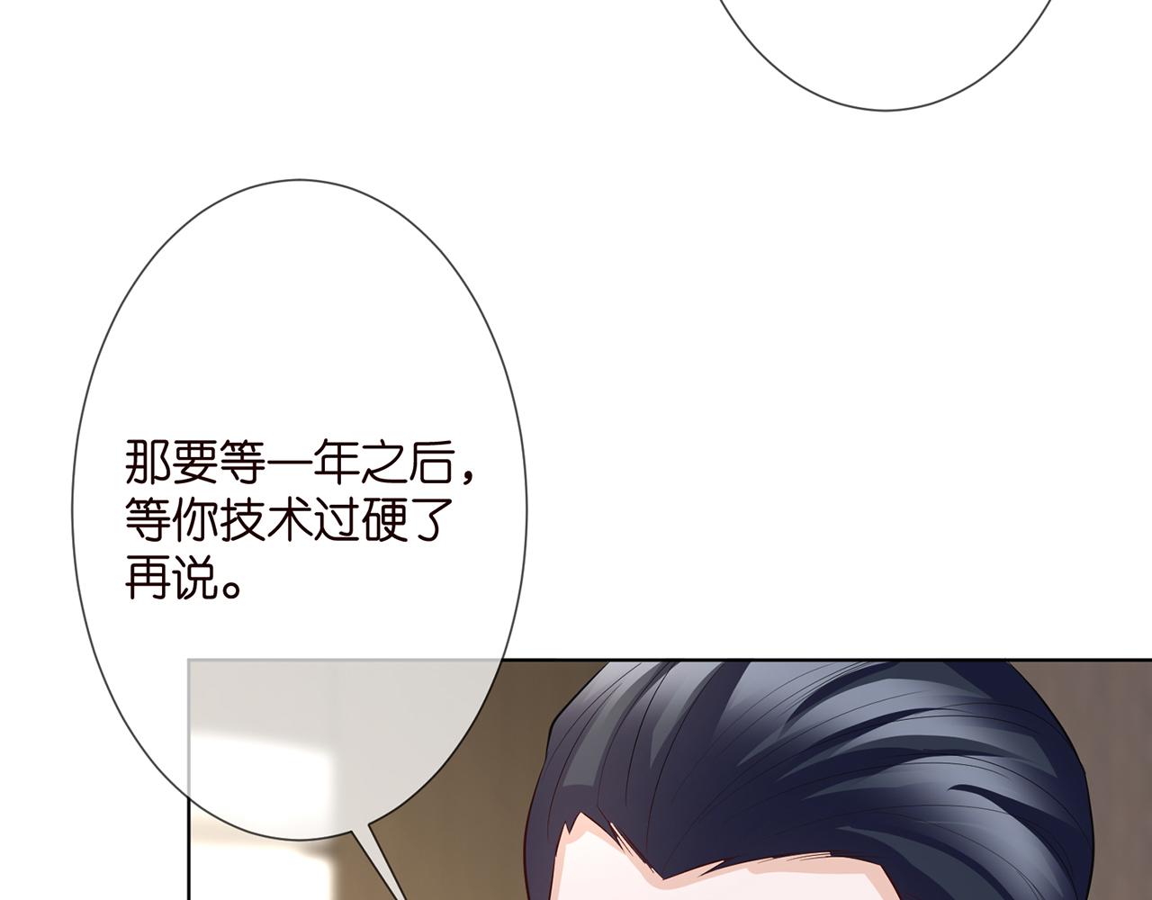 《名门挚爱》漫画最新章节第272  后悔吗？免费下拉式在线观看章节第【82】张图片