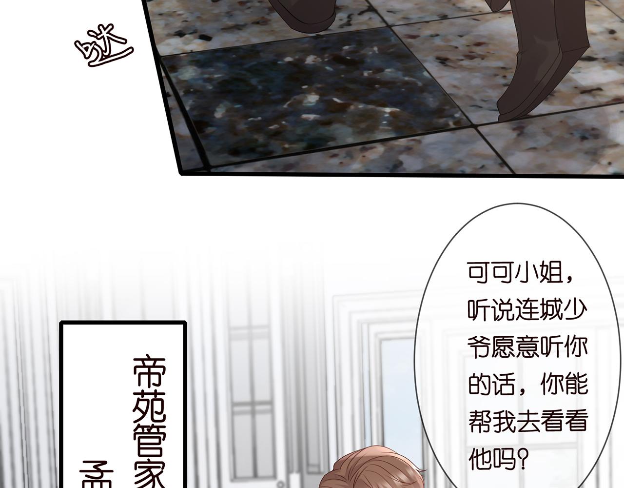 《名门挚爱》漫画最新章节第273  生病免费下拉式在线观看章节第【8】张图片