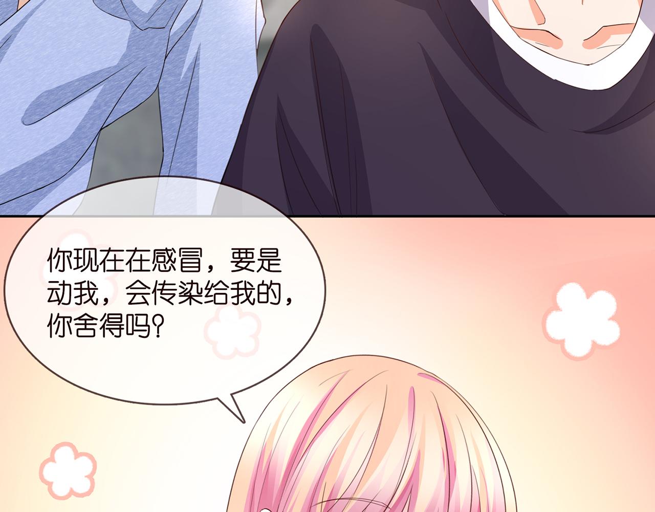 《名门挚爱》漫画最新章节第275  我要亲你咯免费下拉式在线观看章节第【40】张图片