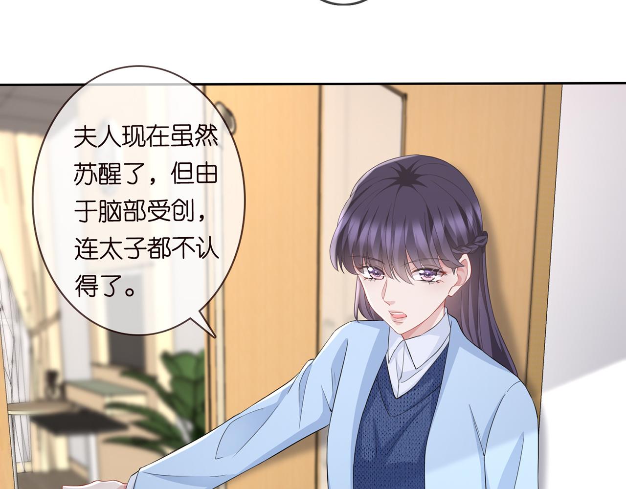 《名门挚爱》漫画最新章节第279  失忆免费下拉式在线观看章节第【21】张图片