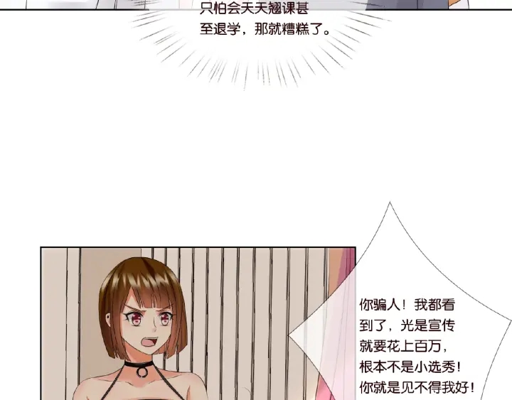 《名门挚爱》漫画最新章节第29话 阴魂不散的男人！免费下拉式在线观看章节第【37】张图片