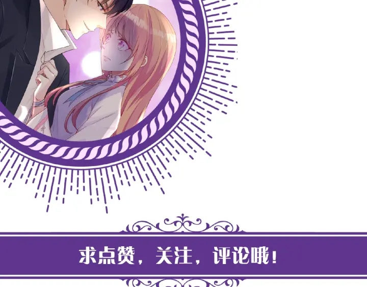 《名门挚爱》漫画最新章节第29话 阴魂不散的男人！免费下拉式在线观看章节第【87】张图片