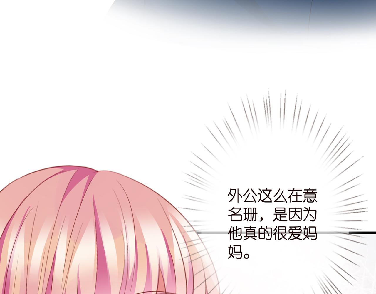 《名门挚爱》漫画最新章节第281  神秘来电免费下拉式在线观看章节第【47】张图片