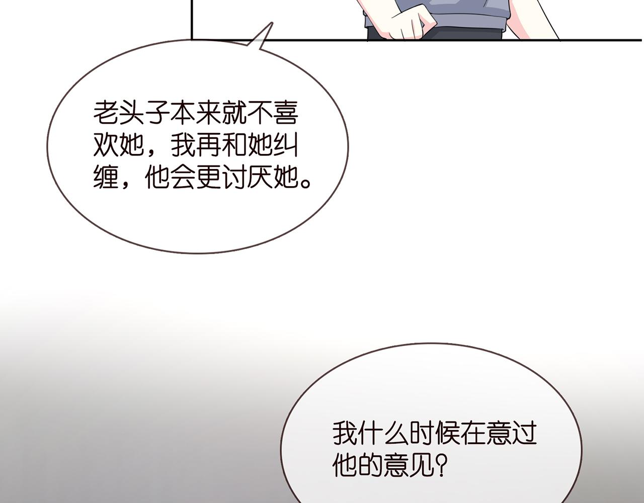 《名门挚爱》漫画最新章节第283  不安的夜晚免费下拉式在线观看章节第【76】张图片