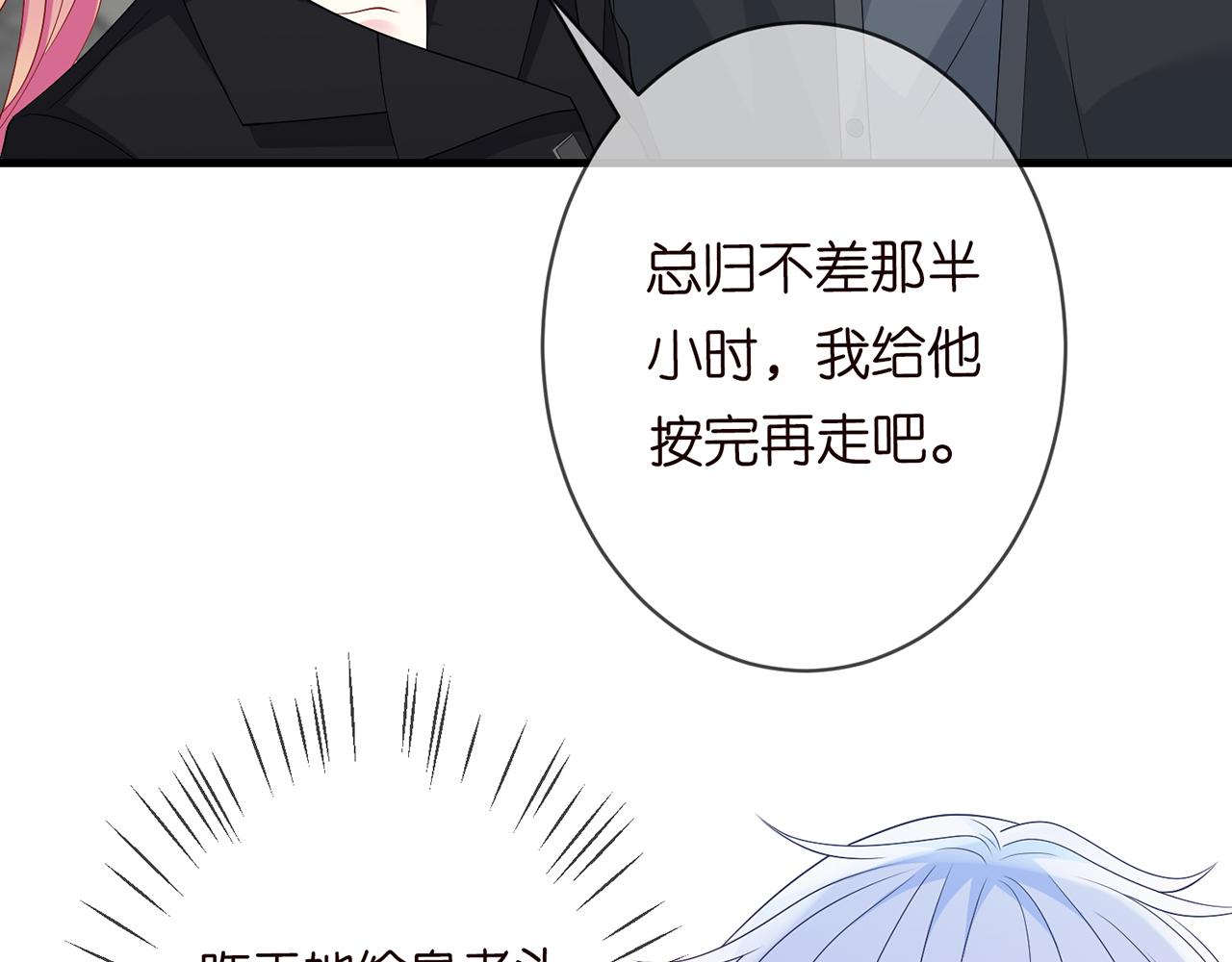 《名门挚爱》漫画最新章节第284  偏偏是她……免费下拉式在线观看章节第【67】张图片