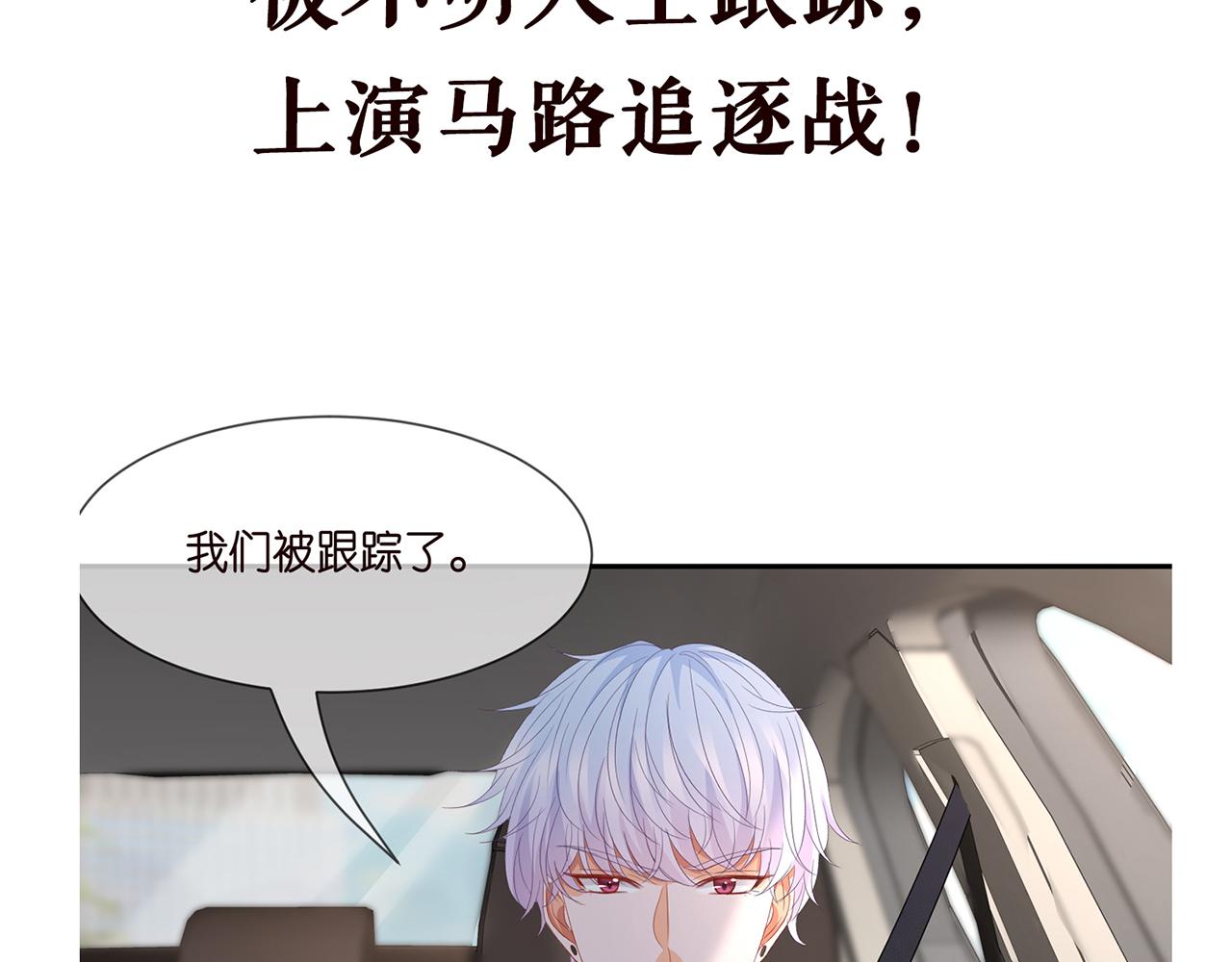 《名门挚爱》漫画最新章节第286 你们真像情侣免费下拉式在线观看章节第【88】张图片