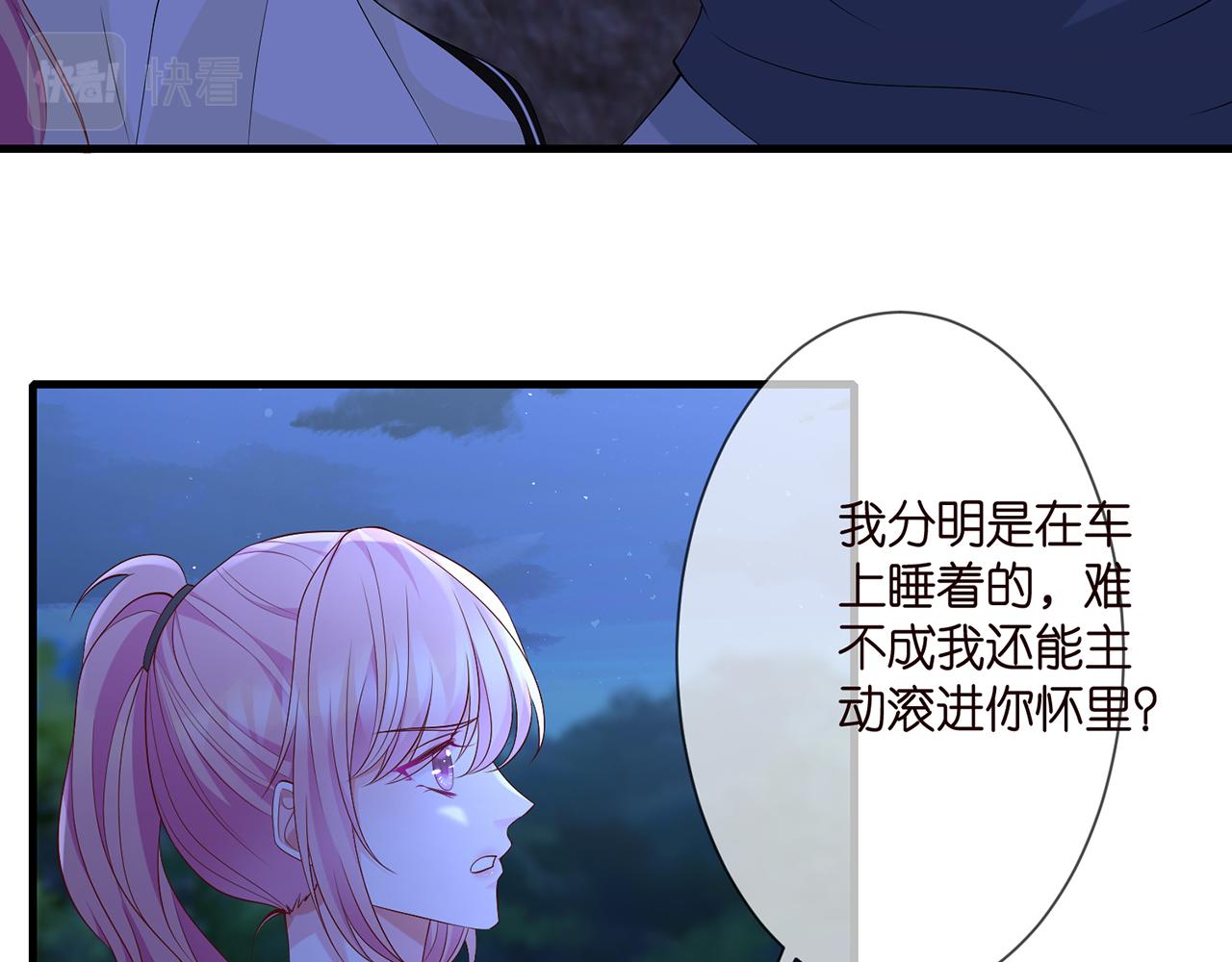 《名门挚爱》漫画最新章节第288  摸够了吗？免费下拉式在线观看章节第【50】张图片