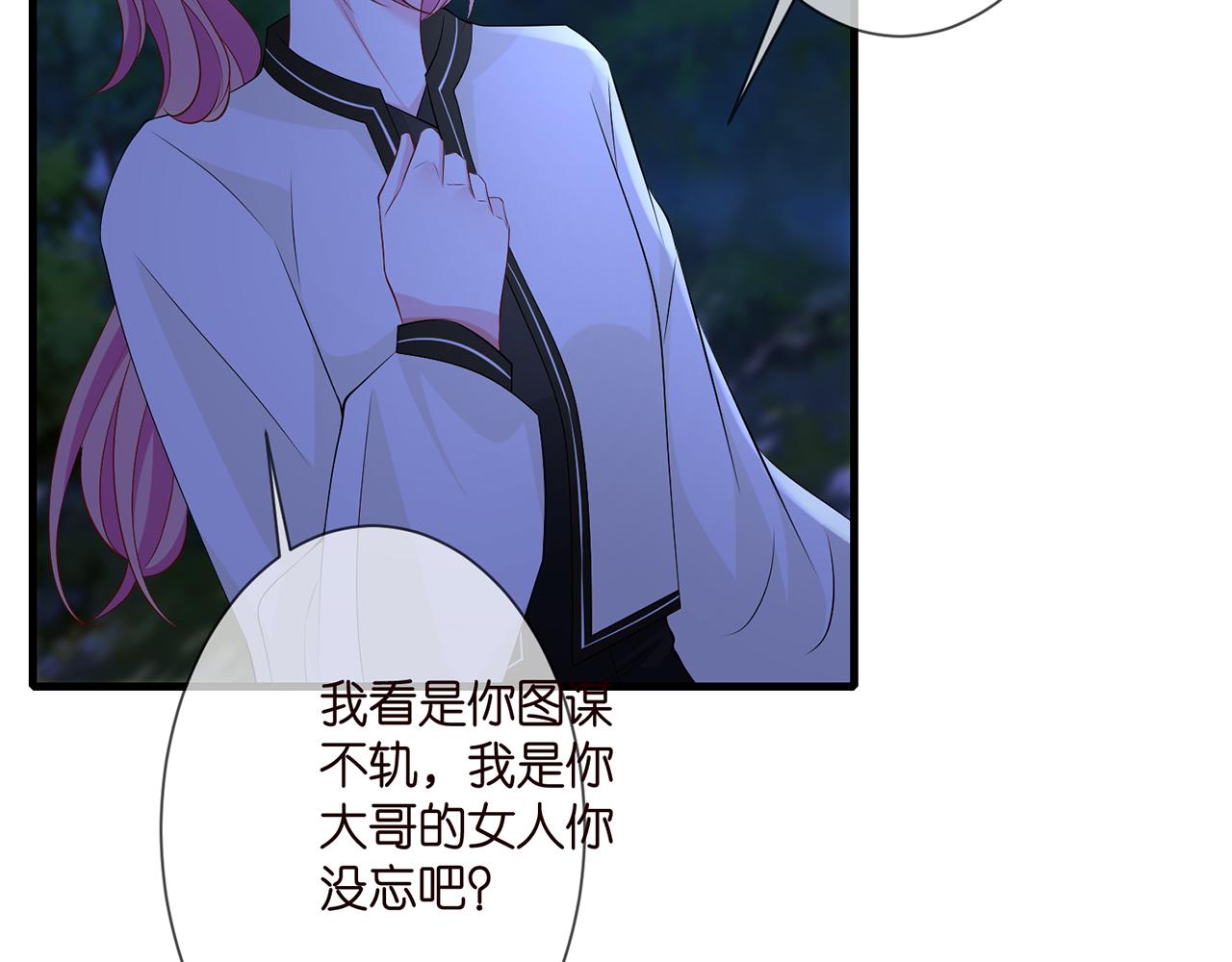 《名门挚爱》漫画最新章节第288  摸够了吗？免费下拉式在线观看章节第【51】张图片