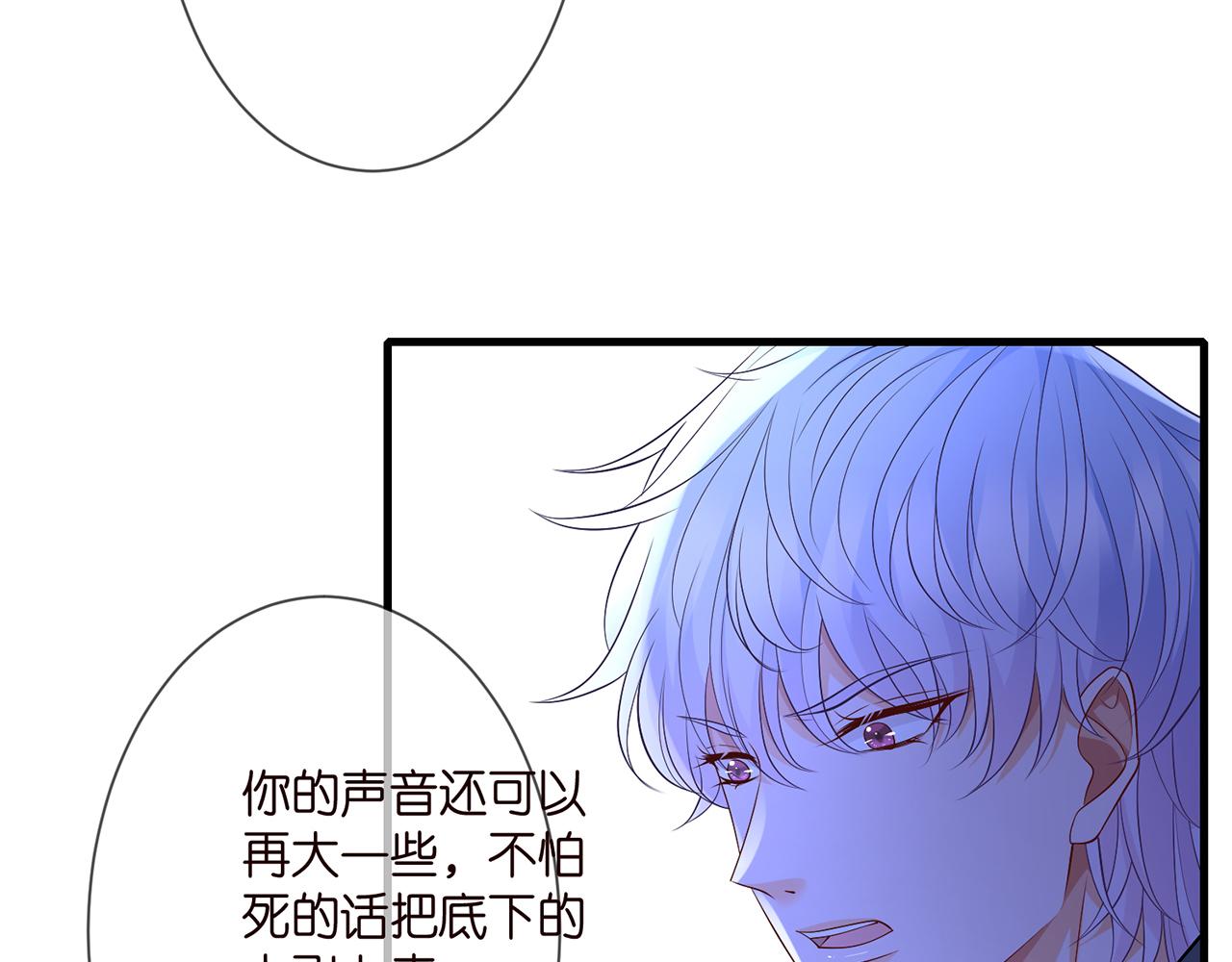 《名门挚爱》漫画最新章节第288  摸够了吗？免费下拉式在线观看章节第【52】张图片