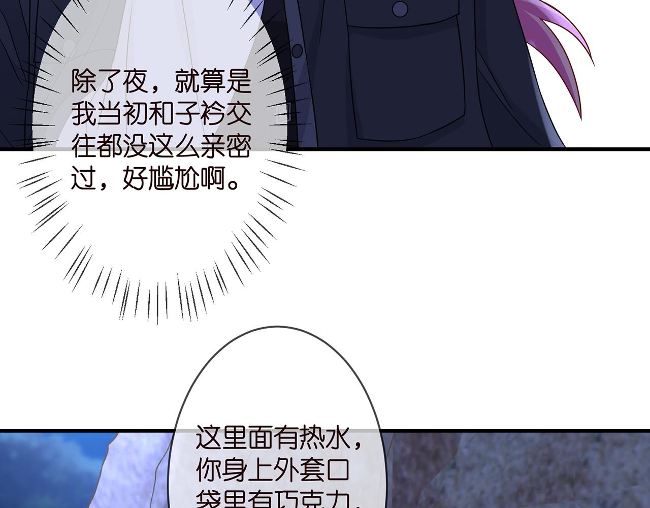 《名门挚爱》漫画最新章节第288  摸够了吗？免费下拉式在线观看章节第【79】张图片