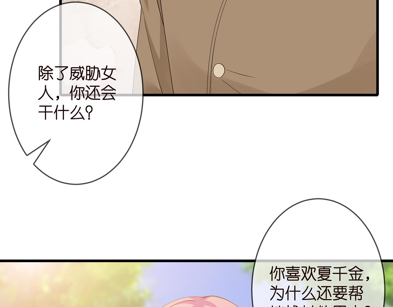 《名门挚爱》漫画最新章节第294  怼“狼”高手免费下拉式在线观看章节第【35】张图片