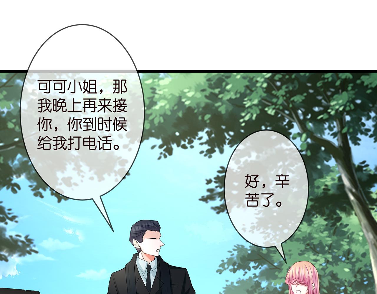 《名门挚爱》漫画最新章节第296  倒霉蛋名可免费下拉式在线观看章节第【16】张图片