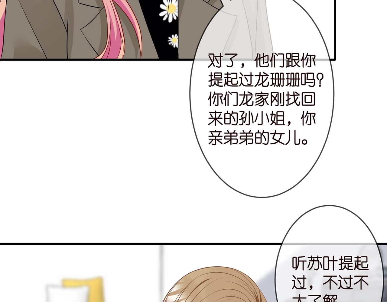 《名门挚爱》漫画最新章节第296  倒霉蛋名可免费下拉式在线观看章节第【56】张图片