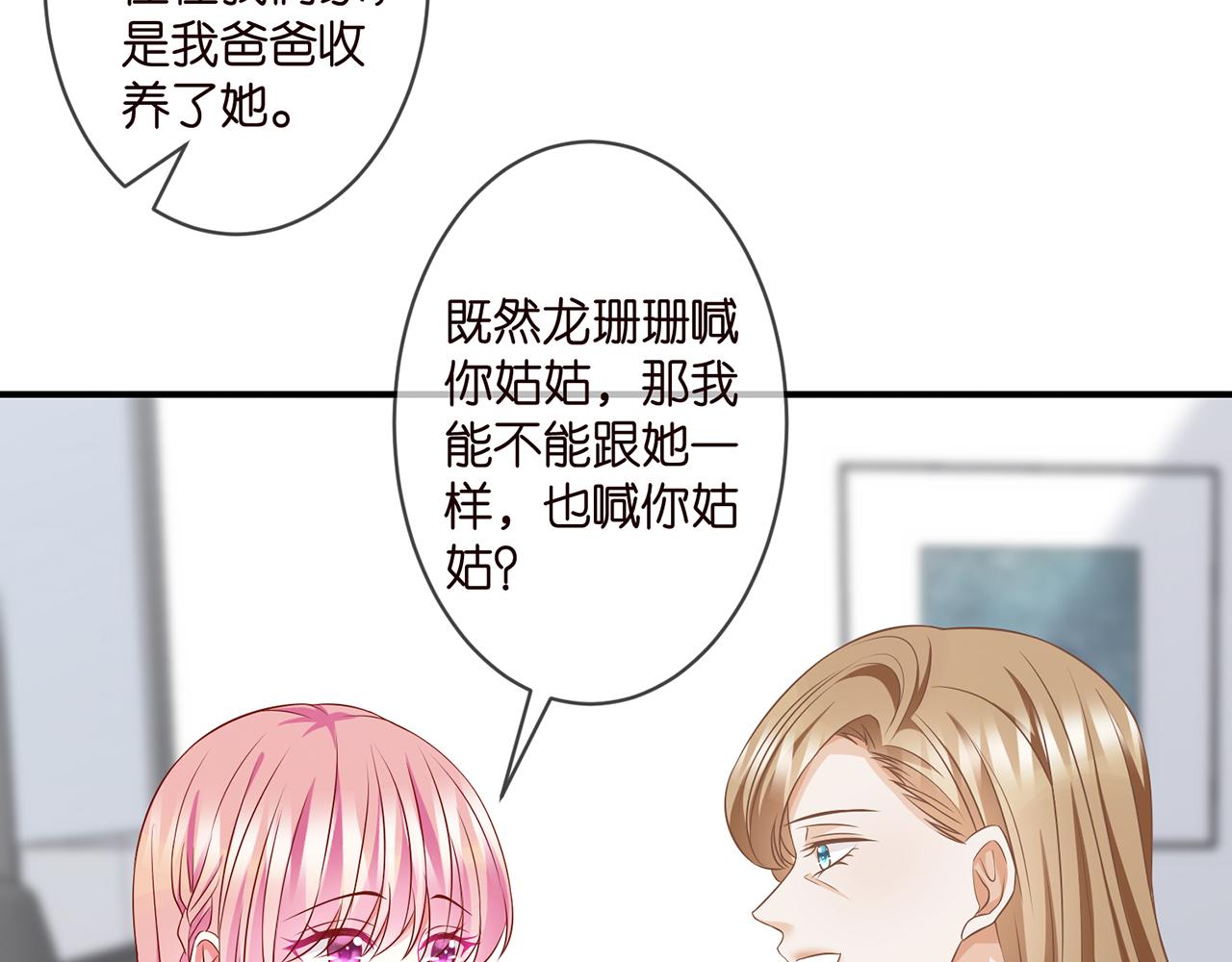 《名门挚爱》漫画最新章节第296  倒霉蛋名可免费下拉式在线观看章节第【58】张图片