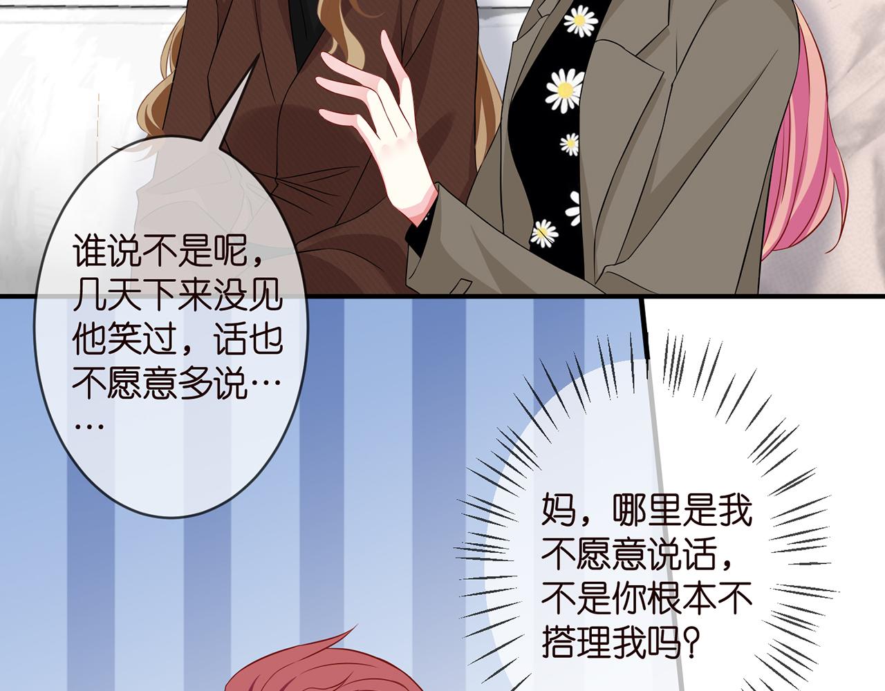 《名门挚爱》漫画最新章节第296  倒霉蛋名可免费下拉式在线观看章节第【72】张图片