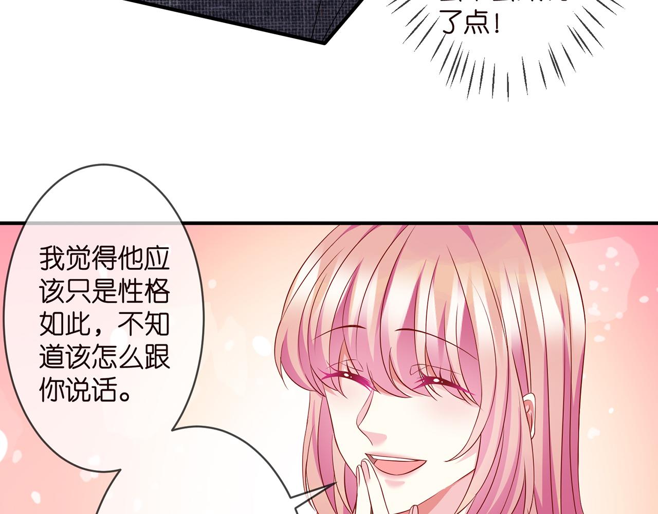 《名门挚爱》漫画最新章节第296  倒霉蛋名可免费下拉式在线观看章节第【74】张图片