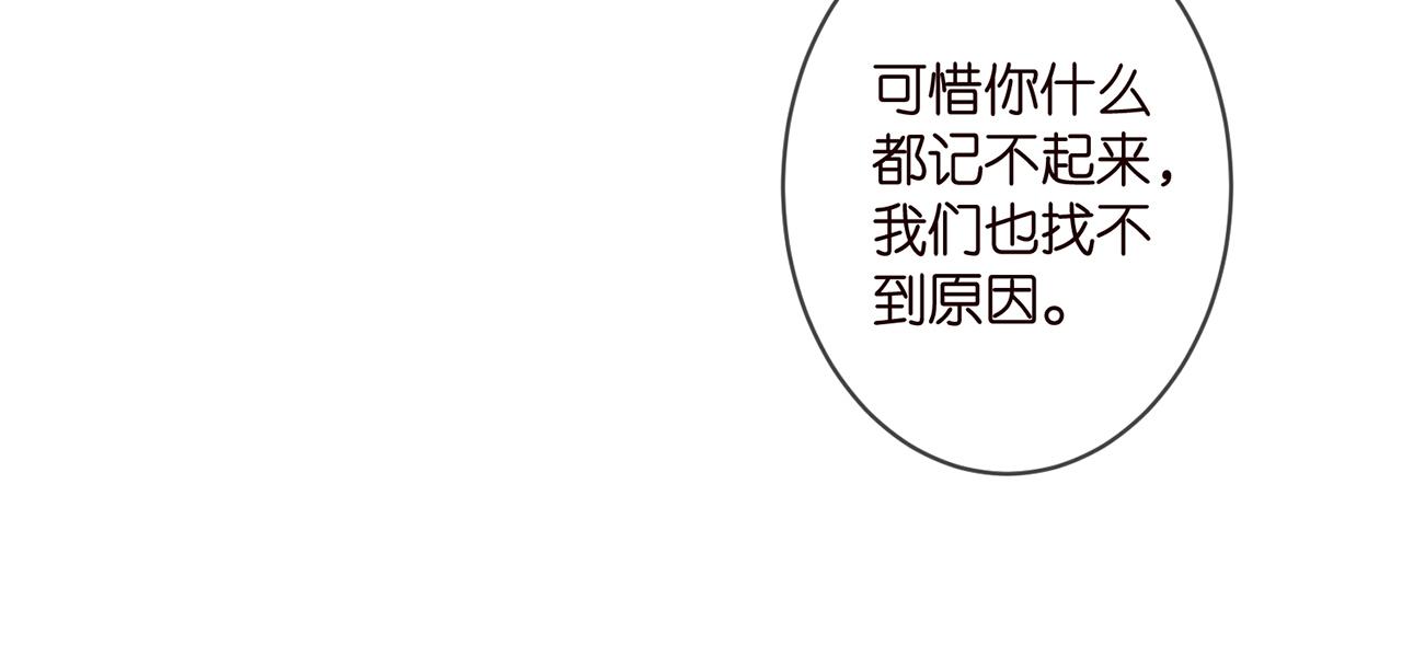 《名门挚爱》漫画最新章节第296  倒霉蛋名可免费下拉式在线观看章节第【77】张图片