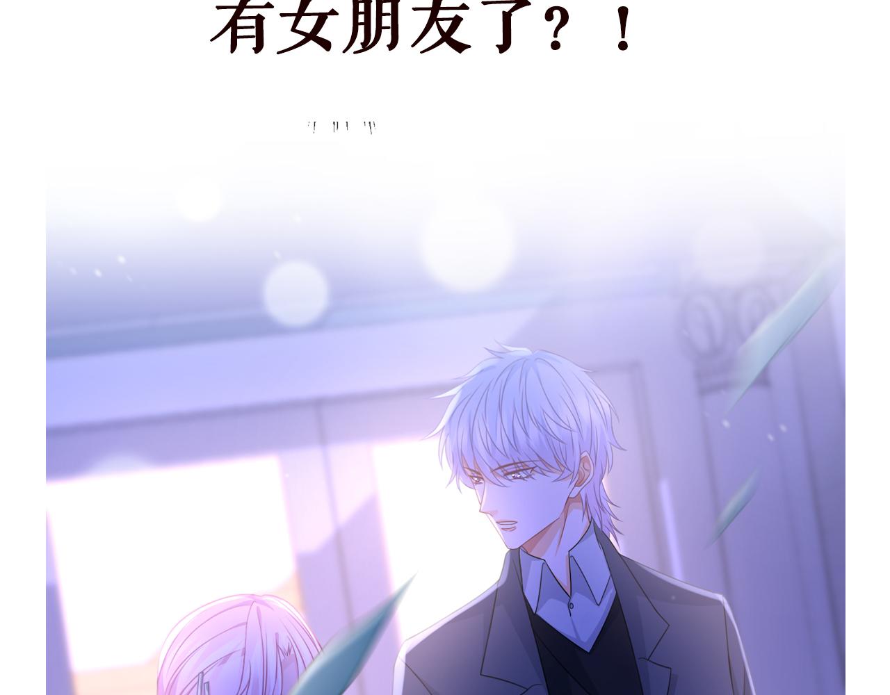 《名门挚爱》漫画最新章节第296  倒霉蛋名可免费下拉式在线观看章节第【85】张图片