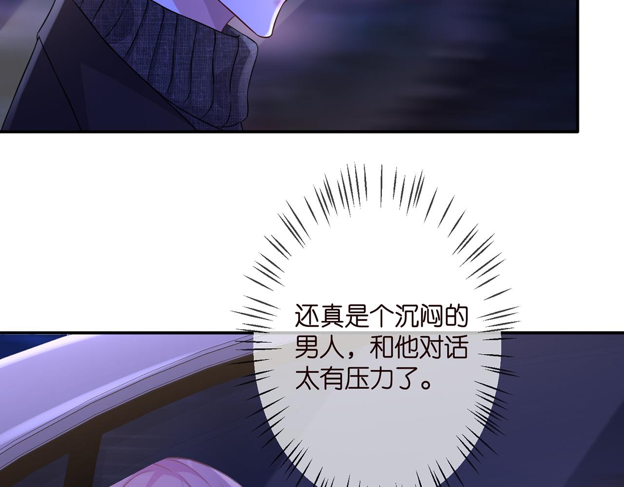 《名门挚爱》漫画最新章节第297  连城恋爱了免费下拉式在线观看章节第【34】张图片