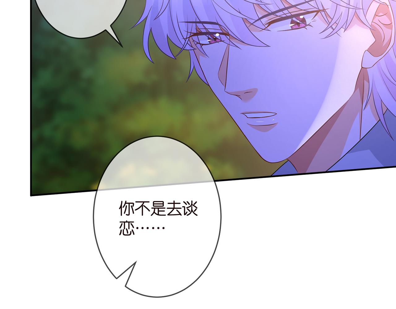 《名门挚爱》漫画最新章节第297  连城恋爱了免费下拉式在线观看章节第【56】张图片