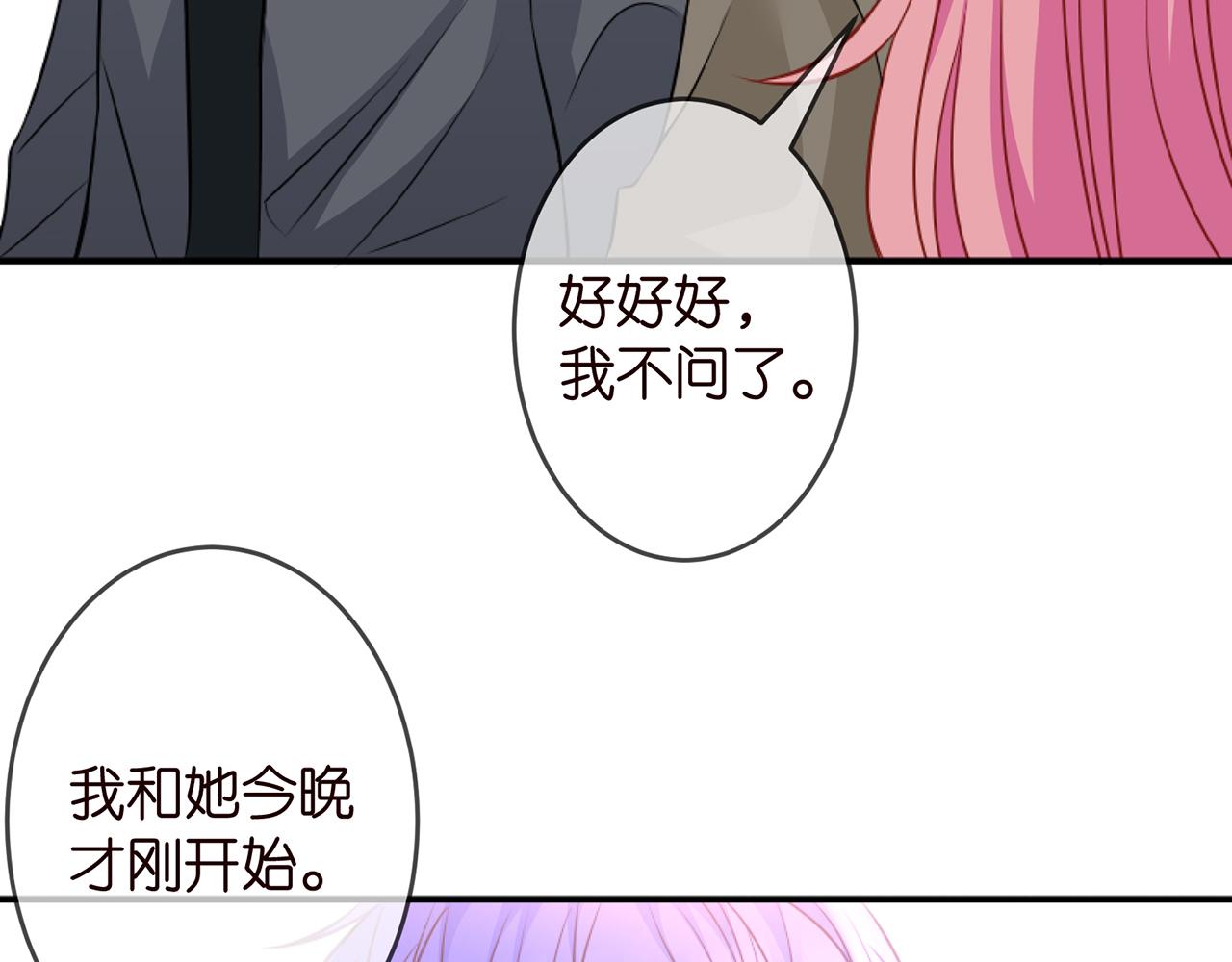 《名门挚爱》漫画最新章节第297  连城恋爱了免费下拉式在线观看章节第【62】张图片