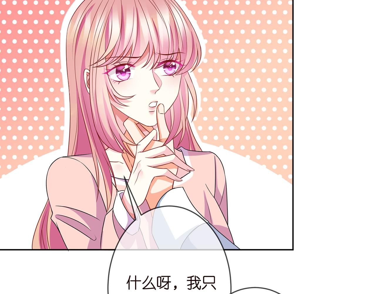 《名门挚爱》漫画最新章节第298 醋王上线免费下拉式在线观看章节第【33】张图片