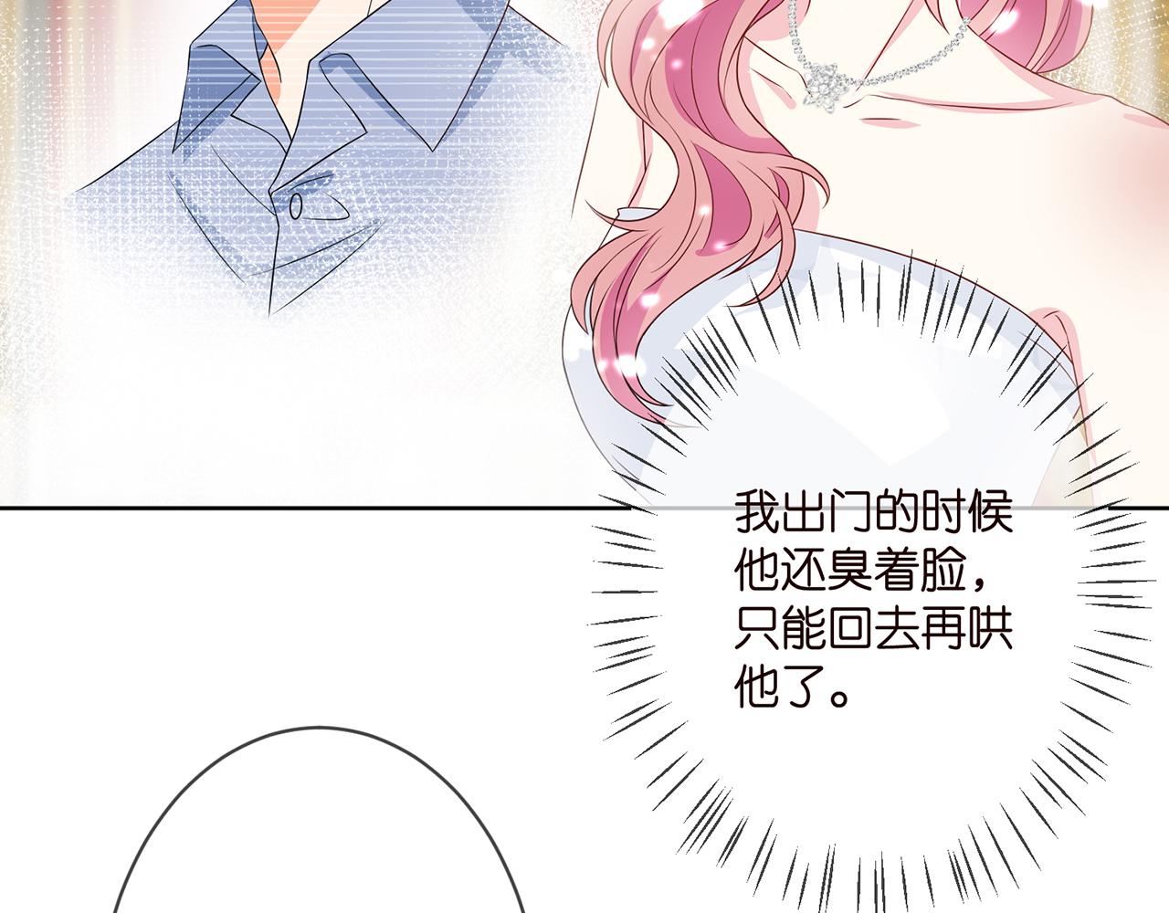 《名门挚爱》漫画最新章节第298 醋王上线免费下拉式在线观看章节第【65】张图片