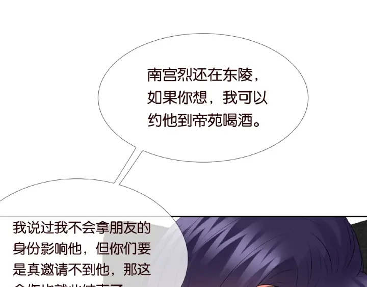 《名门挚爱》漫画最新章节第31话 做我的女人要付出代价免费下拉式在线观看章节第【38】张图片