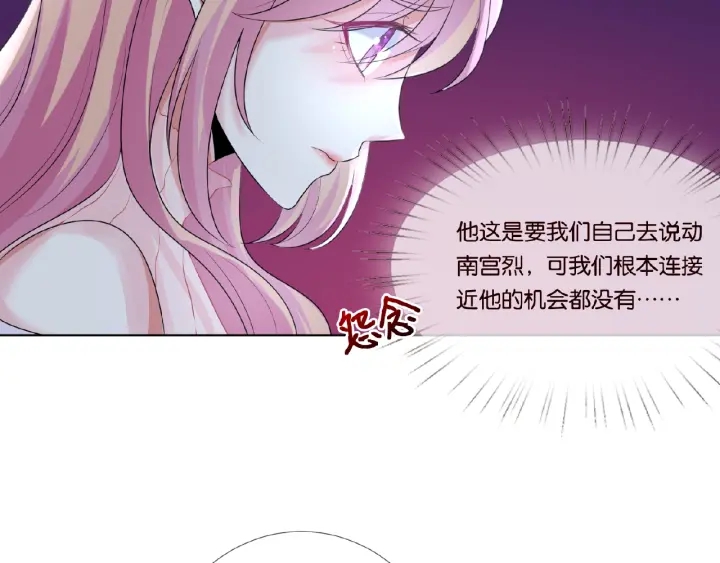 《名门挚爱》漫画最新章节第31话 做我的女人要付出代价免费下拉式在线观看章节第【41】张图片