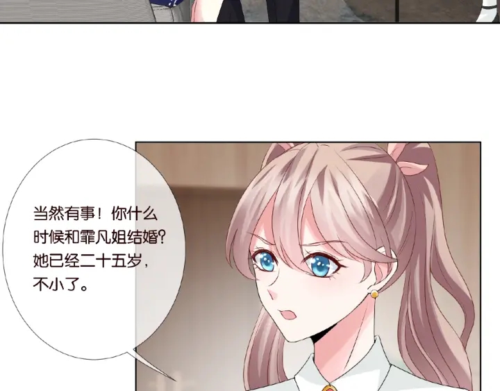 《名门挚爱》漫画最新章节第31话 做我的女人要付出代价免费下拉式在线观看章节第【69】张图片