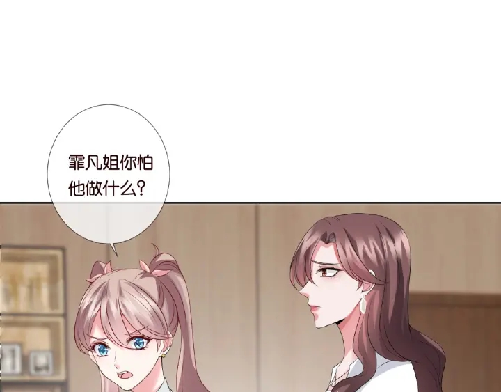 《名门挚爱》漫画最新章节第31话 做我的女人要付出代价免费下拉式在线观看章节第【76】张图片