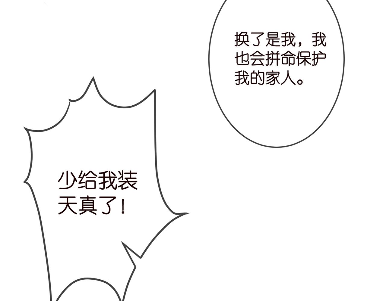 《名门挚爱》漫画最新章节第303  小心名可免费下拉式在线观看章节第【67】张图片