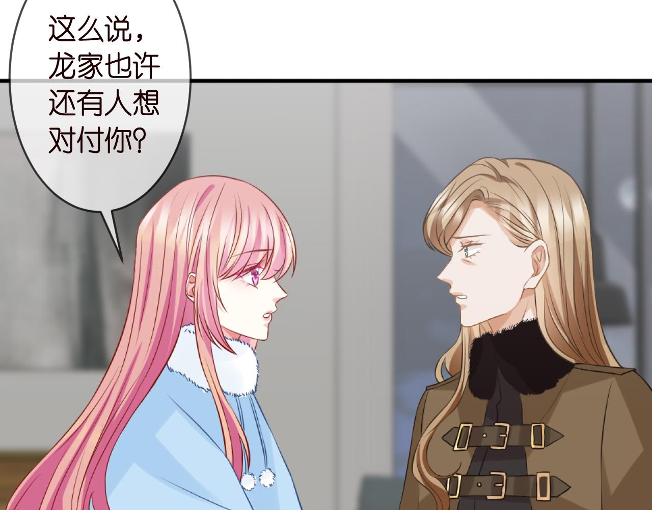 《名门挚爱》漫画最新章节第304  太子的禁令免费下拉式在线观看章节第【18】张图片