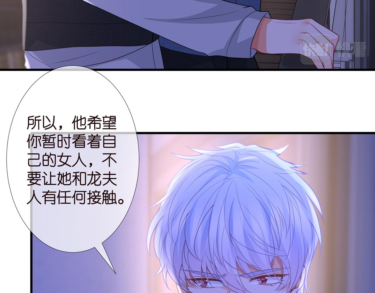 《名门挚爱》漫画最新章节第304  太子的禁令免费下拉式在线观看章节第【46】张图片