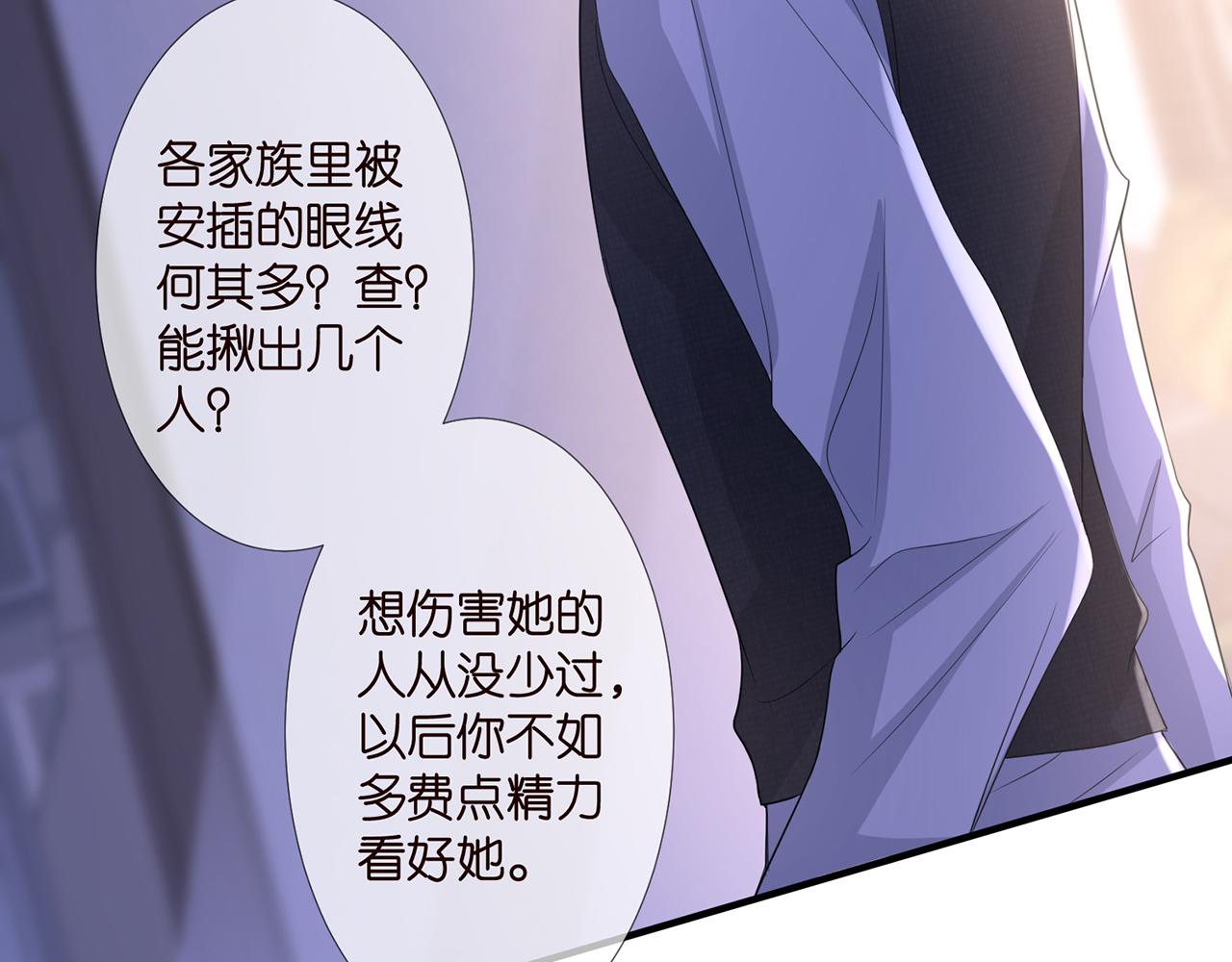 《名门挚爱》漫画最新章节第304  太子的禁令免费下拉式在线观看章节第【56】张图片