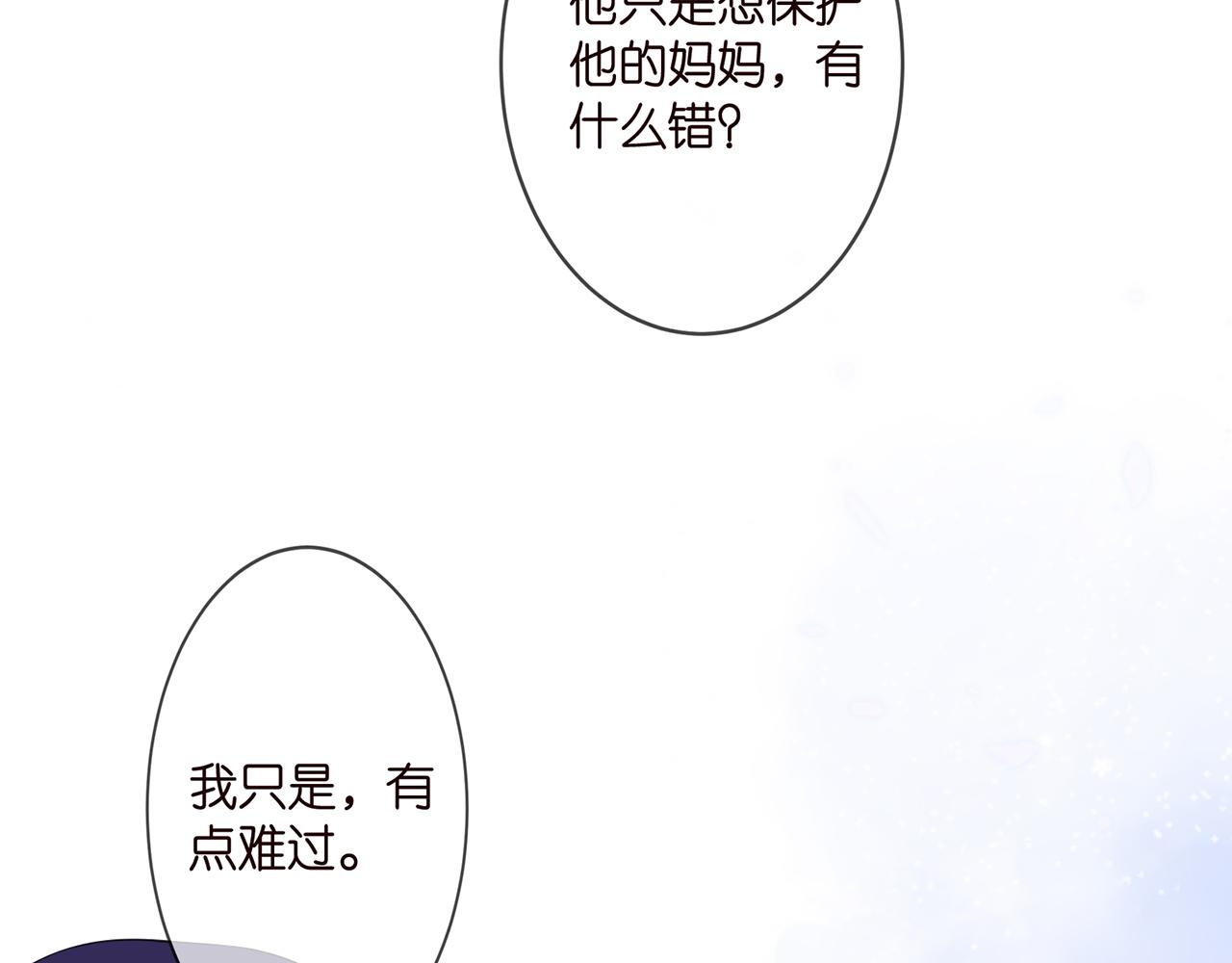 《名门挚爱》漫画最新章节第304  太子的禁令免费下拉式在线观看章节第【79】张图片