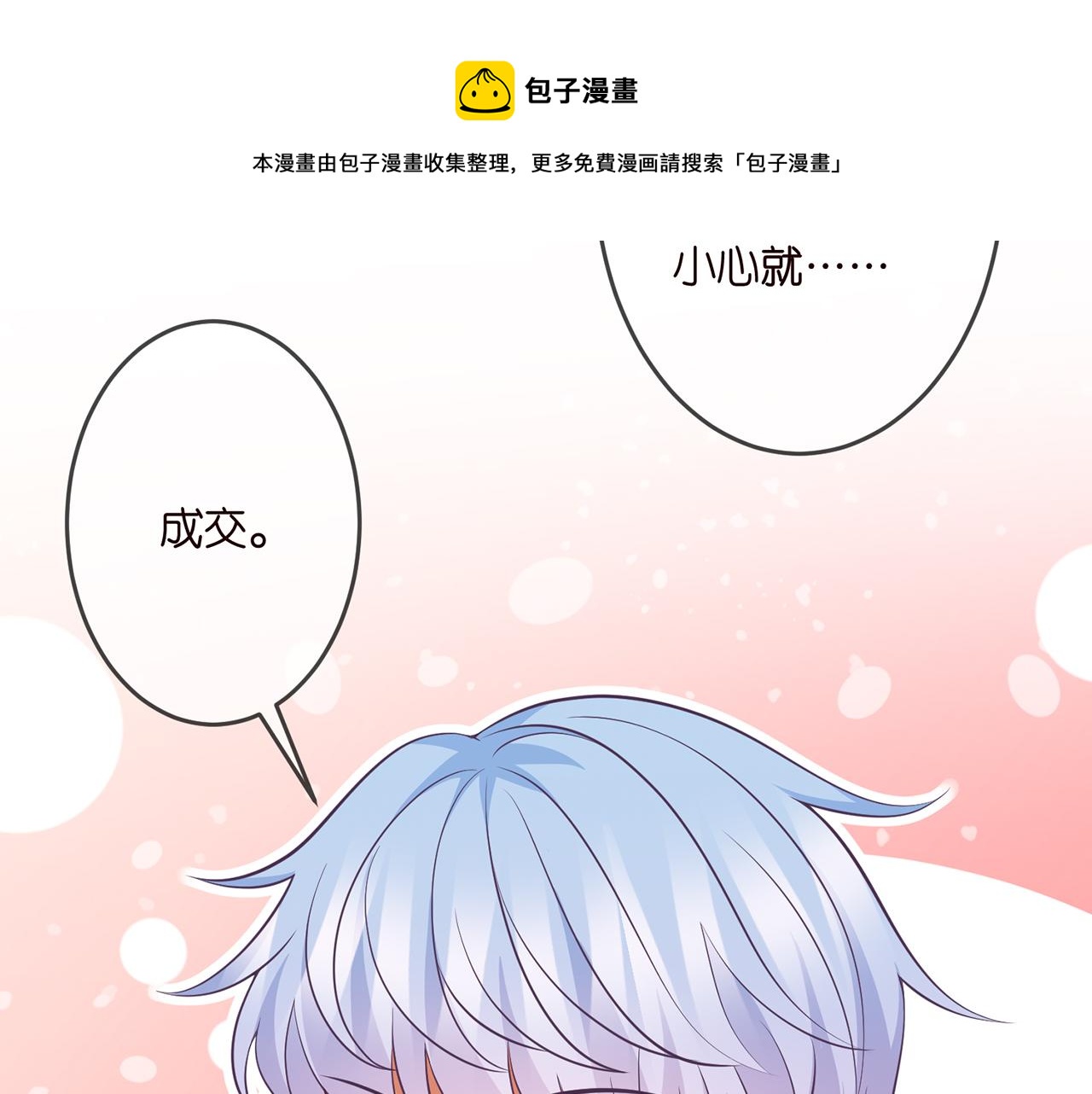 《名门挚爱》漫画最新章节第305  你怀疑我？免费下拉式在线观看章节第【33】张图片