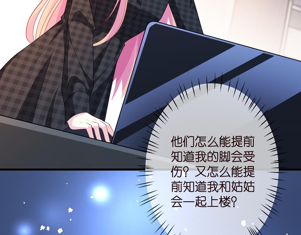 《名门挚爱》漫画最新章节第305  你怀疑我？免费下拉式在线观看章节第【56】张图片