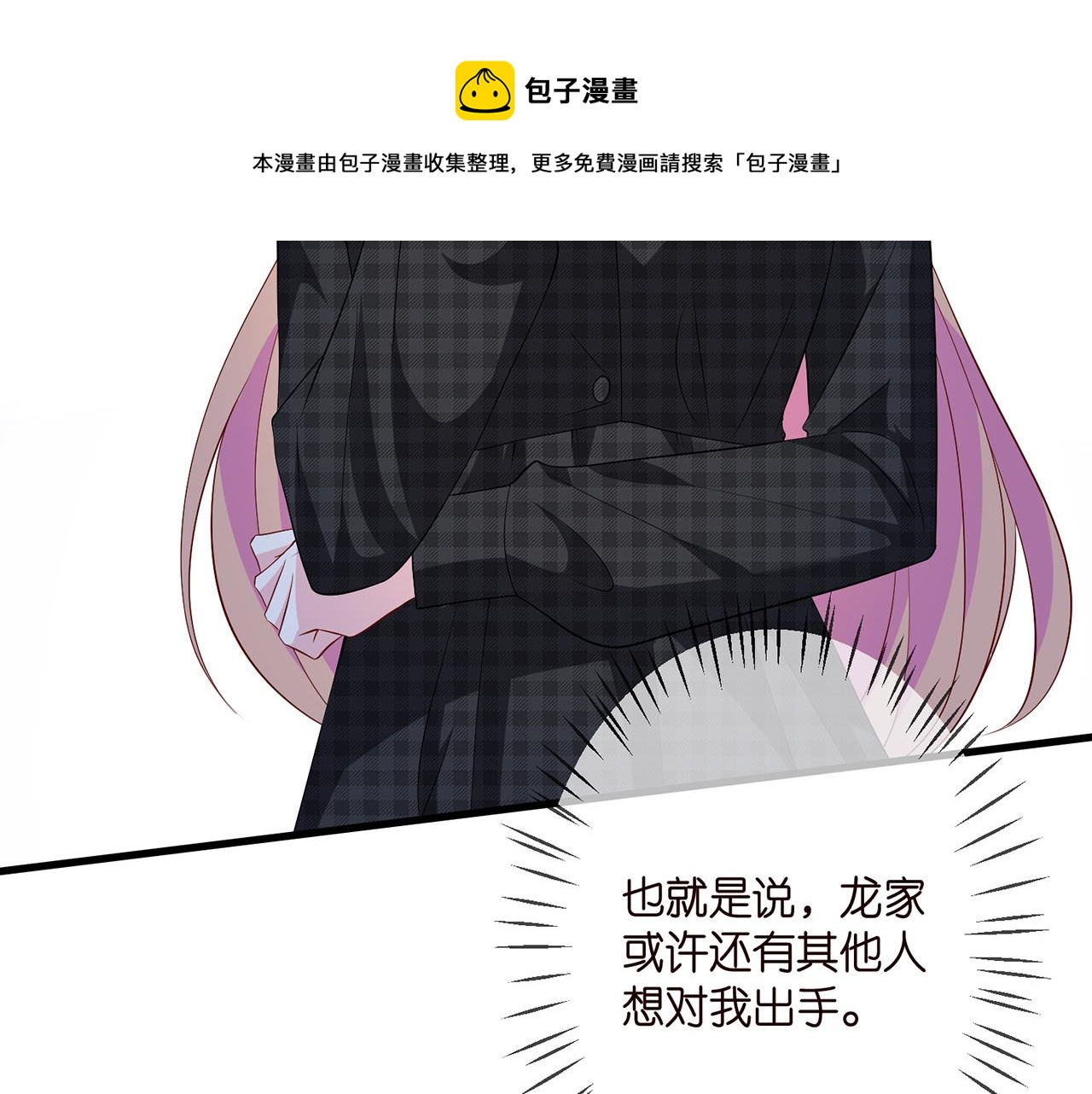 《名门挚爱》漫画最新章节第305  你怀疑我？免费下拉式在线观看章节第【61】张图片