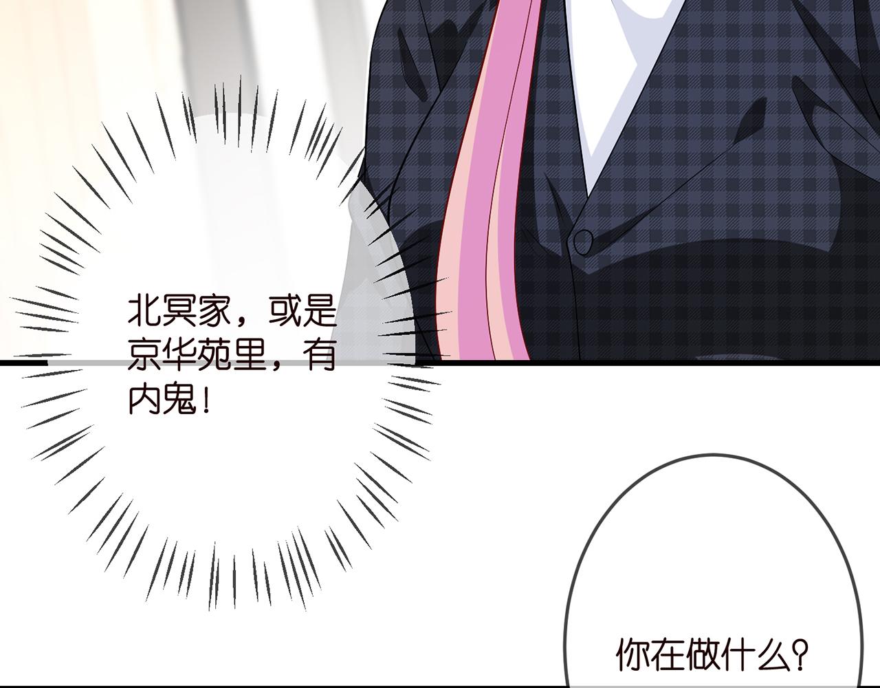 《名门挚爱》漫画最新章节第305  你怀疑我？免费下拉式在线观看章节第【67】张图片