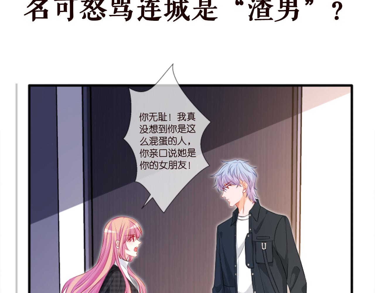 《名门挚爱》漫画最新章节第305  你怀疑我？免费下拉式在线观看章节第【88】张图片