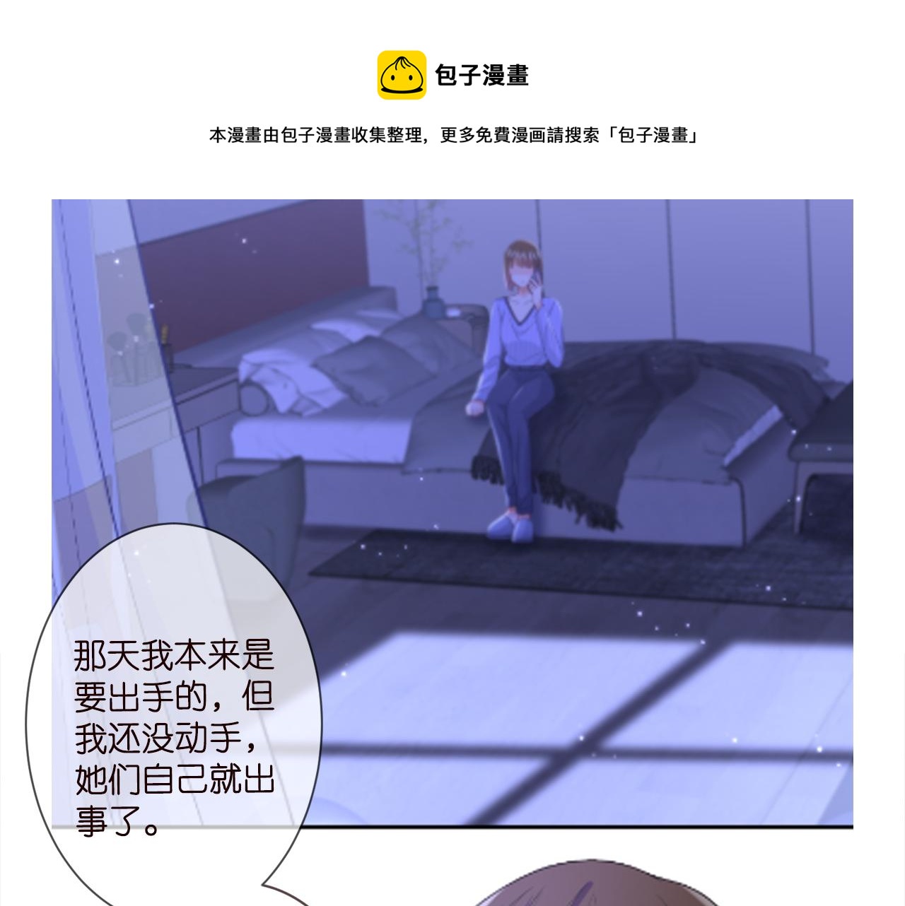 《名门挚爱》漫画最新章节第306  渣男北冥连城免费下拉式在线观看章节第【101】张图片