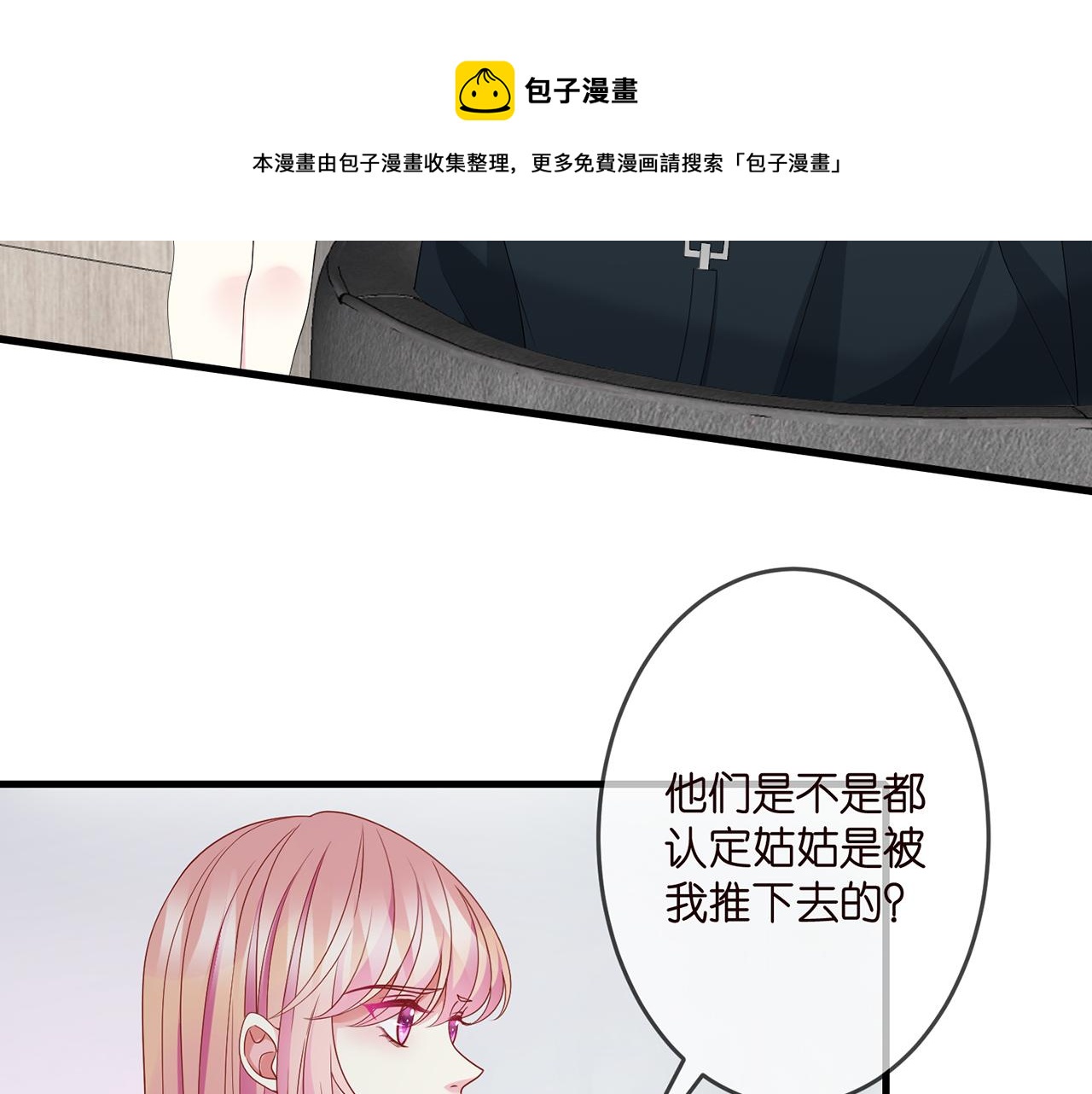 《名门挚爱》漫画最新章节第306  渣男北冥连城免费下拉式在线观看章节第【17】张图片