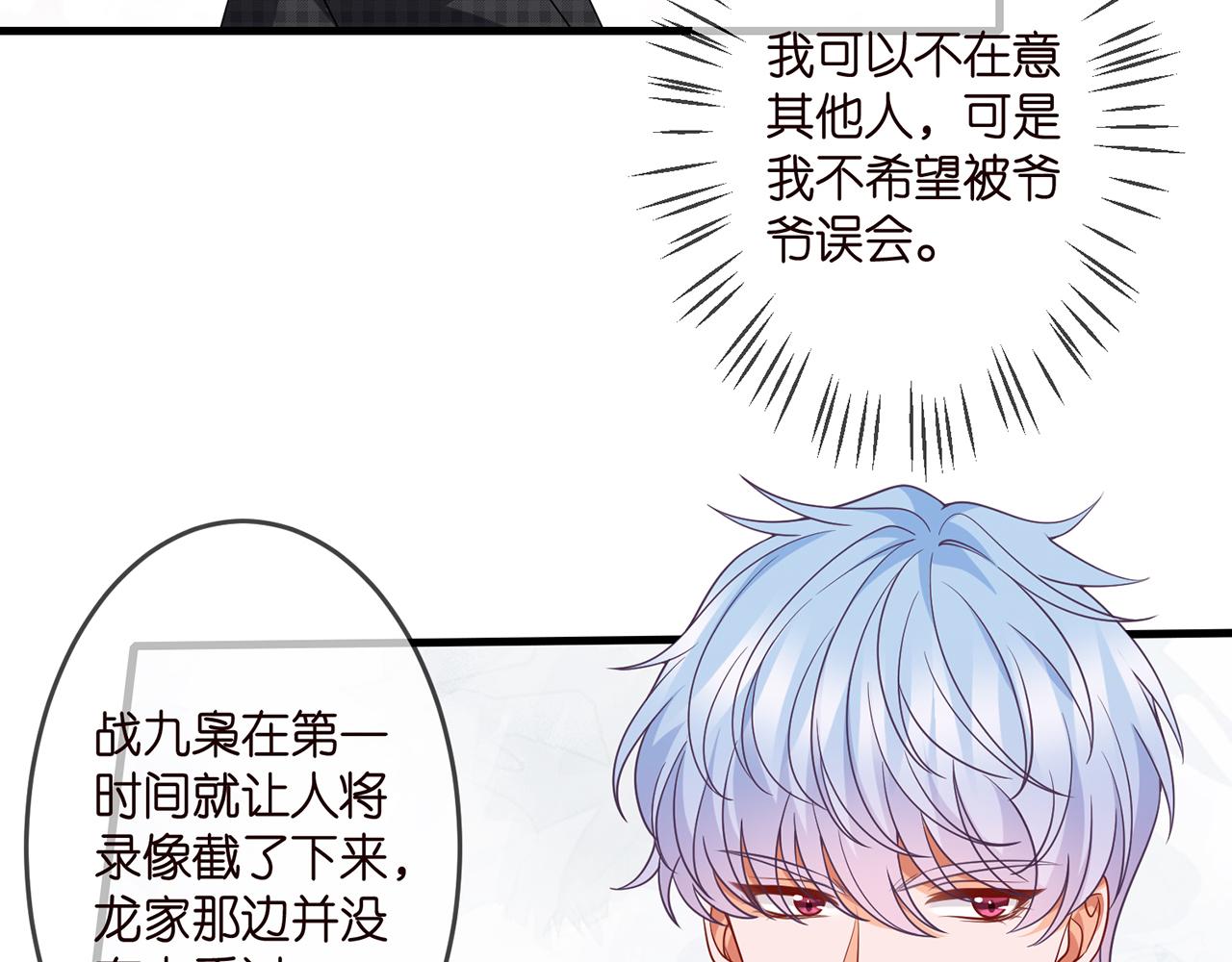 《名门挚爱》漫画最新章节第306  渣男北冥连城免费下拉式在线观看章节第【19】张图片