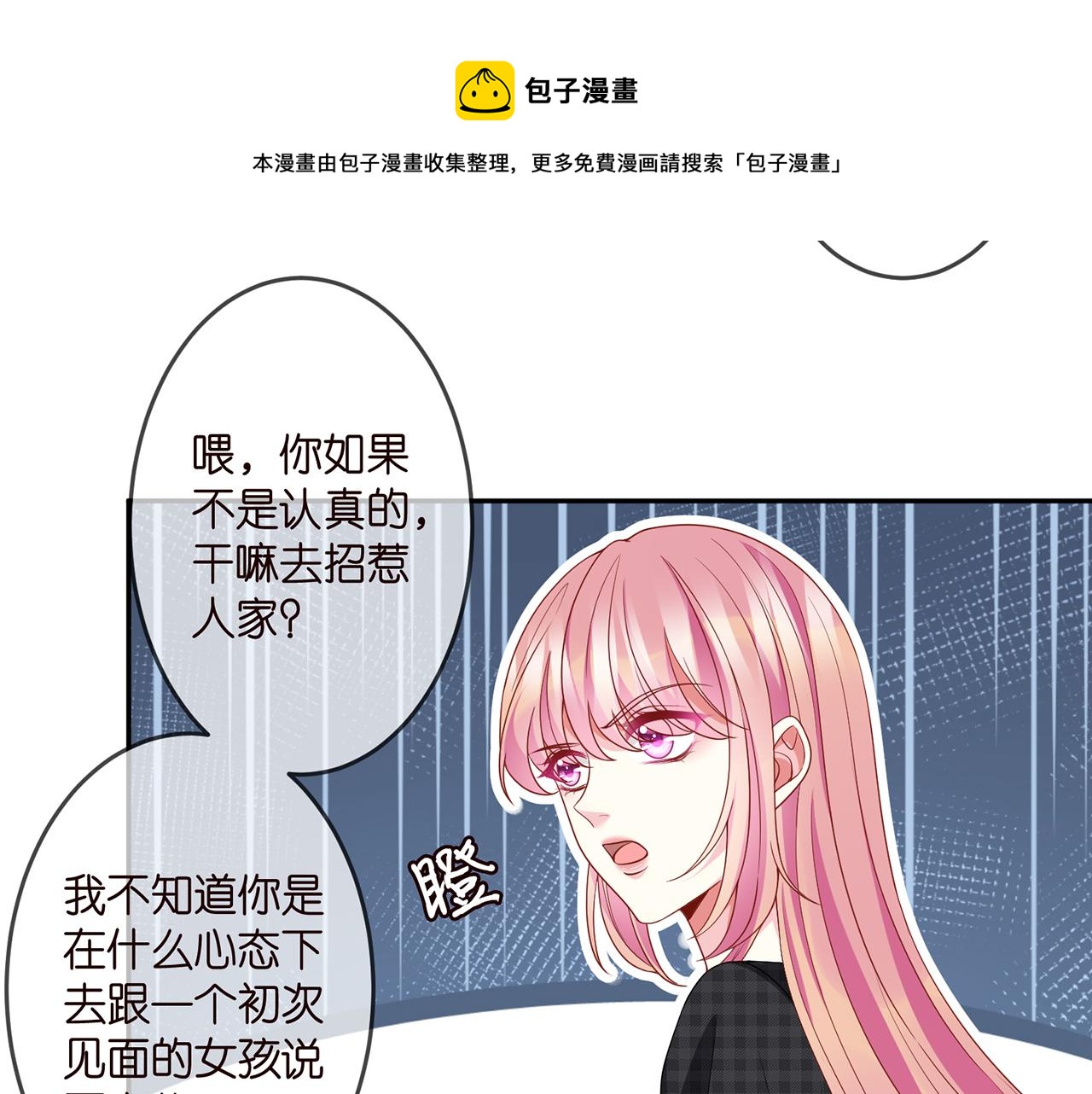 《名门挚爱》漫画最新章节第306  渣男北冥连城免费下拉式在线观看章节第【41】张图片