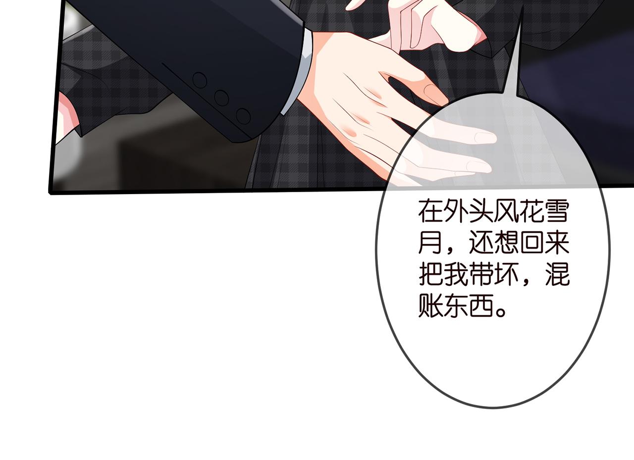 《名门挚爱》漫画最新章节第306  渣男北冥连城免费下拉式在线观看章节第【90】张图片