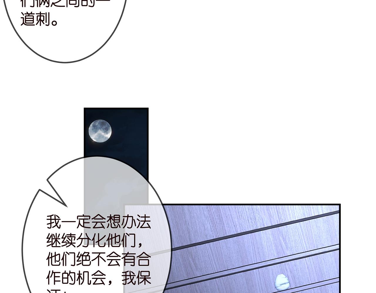 《名门挚爱》漫画最新章节第307话 幕后黑手免费下拉式在线观看章节第【60】张图片