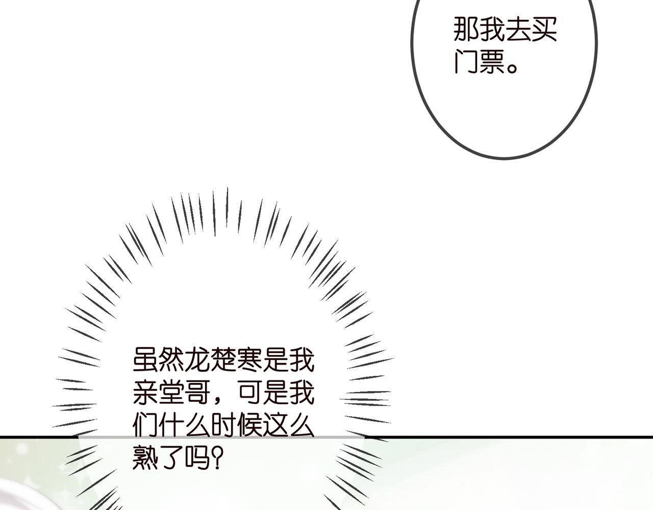 《名门挚爱》漫画最新章节第310 妹妹，对不起免费下拉式在线观看章节第【23】张图片