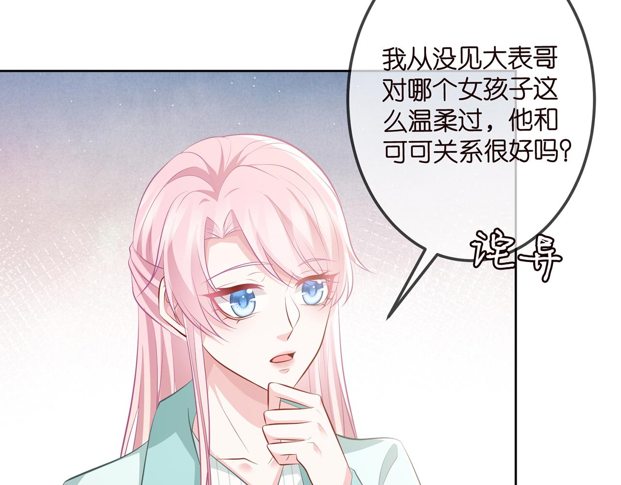 《名门挚爱》漫画最新章节第310 妹妹，对不起免费下拉式在线观看章节第【31】张图片